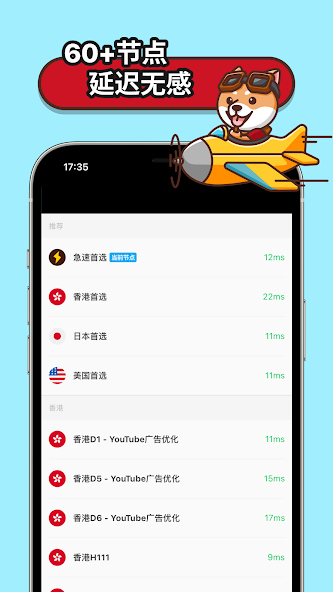 狗急极速器android下载效果预览图