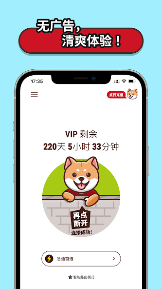 狗急极速器android下载效果预览图